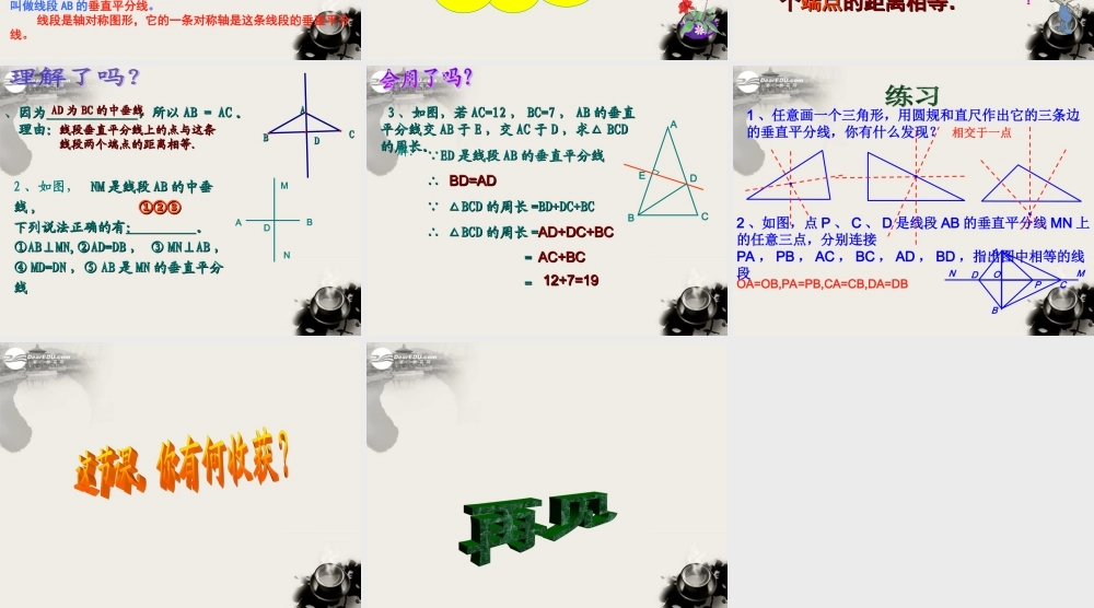 八年级数学上册(1.2线段的垂直平分线)课件1 青岛版 课件