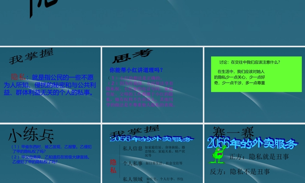 八年级政治 5.2隐私和隐私权 教学课件 人教新课标版 课件