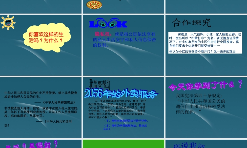 八年级政治 5.2隐私和隐私权 教学课件 人教新课标版 课件