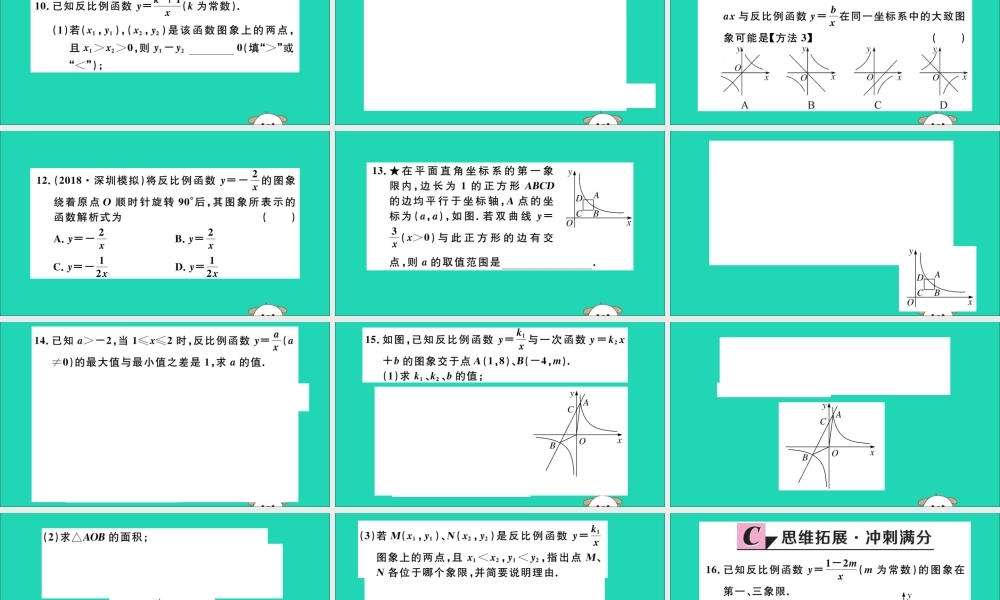 九年级数学下册 第26章 反比例函数 2612 反比例函数的图象和性质 第1课时 反比例函数的图象和性质习题讲评课件 (新版)新人教版 课件