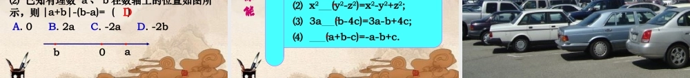 七年级数学上册(去括号)课件 苏科版 课件