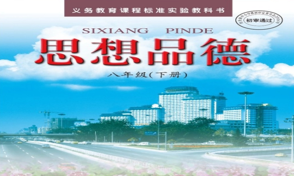 八年级政治下册 第七单元 第三课 维护消费权课件 粤教版 课件