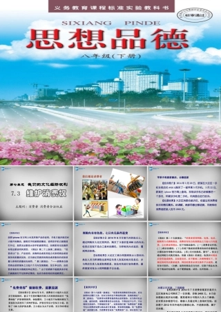 八年级政治下册 第七单元 第三课 维护消费权课件 粤教版 课件