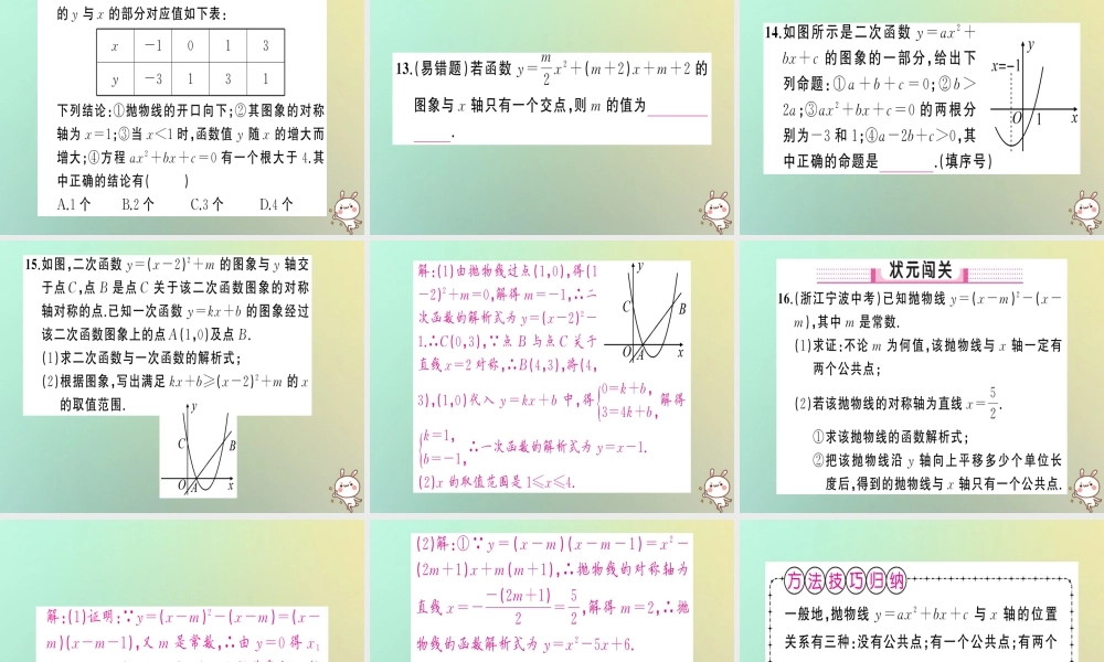 九年级数学上册 第二十二章 二次函数 222 二次函数与一元二次方程习题课件 (新版)新人教版 课件