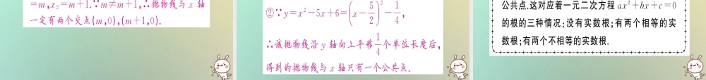 九年级数学上册 第二十二章 二次函数 222 二次函数与一元二次方程习题课件 (新版)新人教版 课件