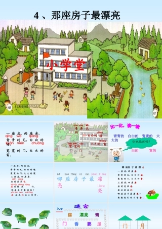 哪座房子最漂亮2