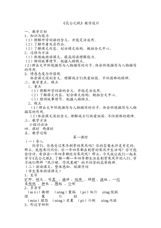 昆仑之眠--教学设计