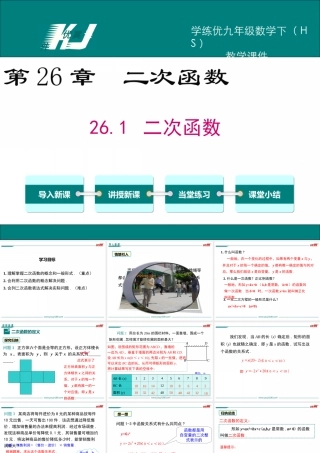 26.1二次函数-(2)