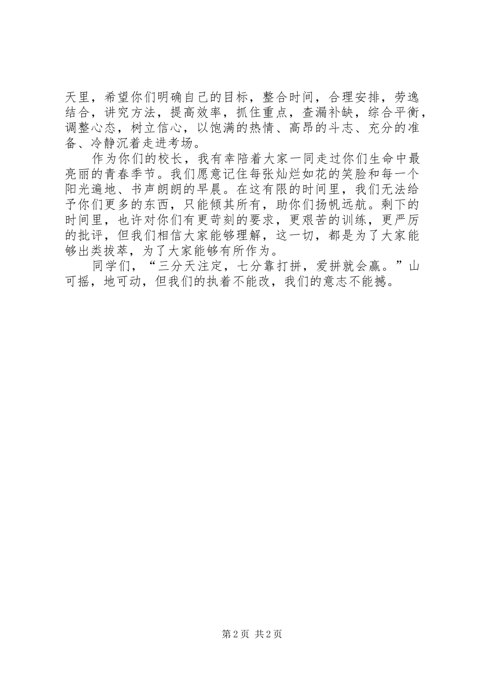 百日誓师演讲稿(初)_第2页