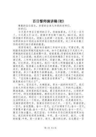 百日誓师演讲稿(初)