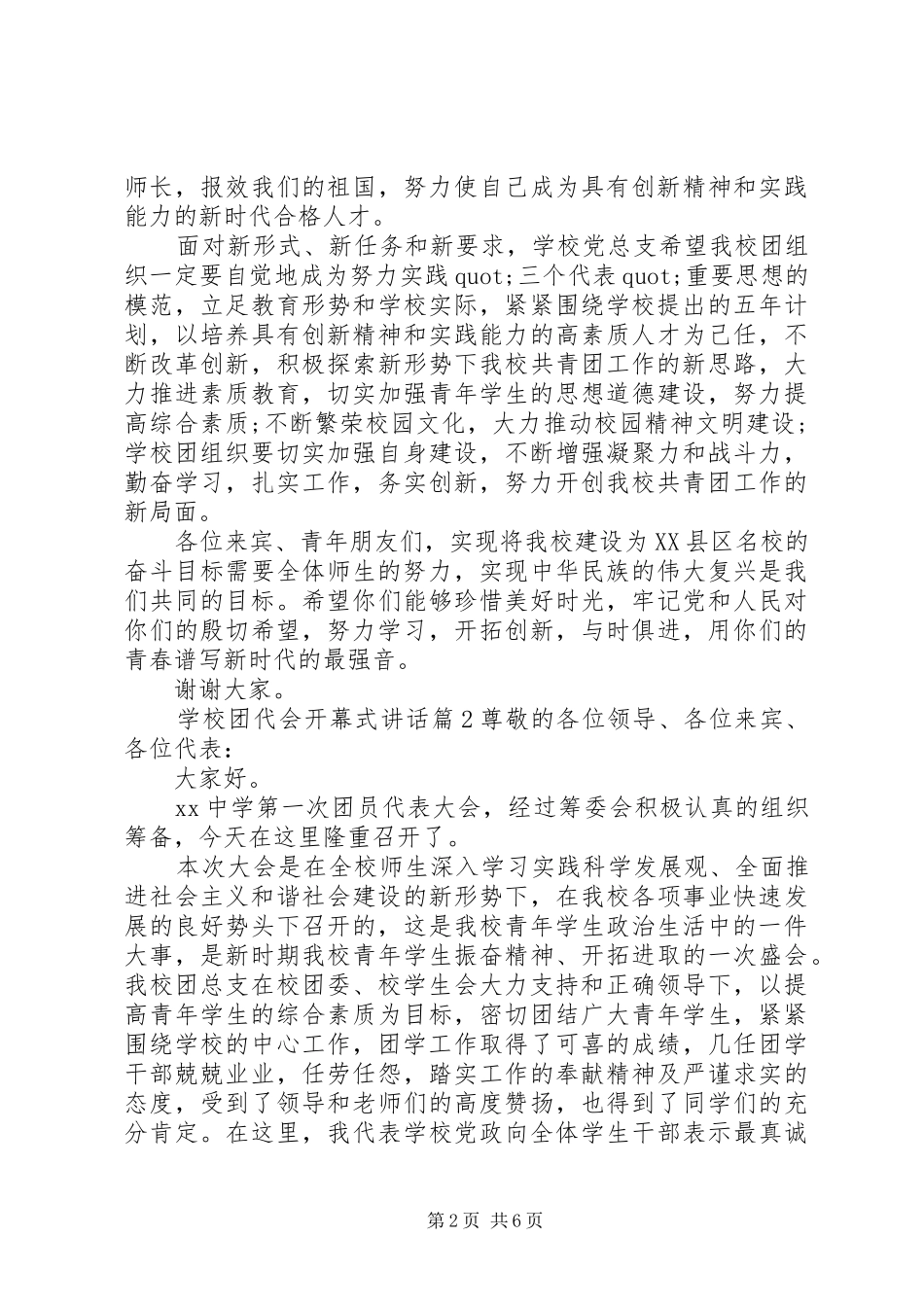 学校团代会开幕式讲话_第2页