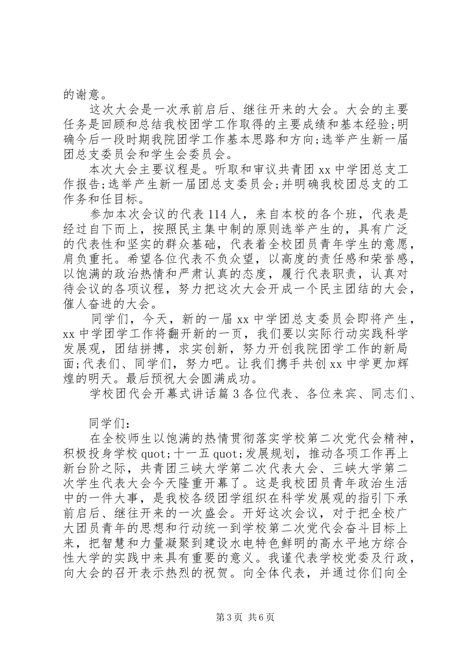 学校团代会开幕式讲话_第3页