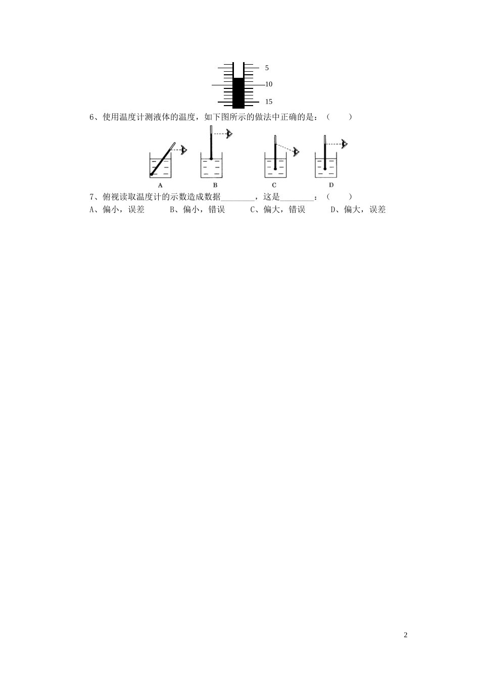 八年级物理上册第一章第一节物态变化温度习题1（无答案）（新版）北师大版_第2页