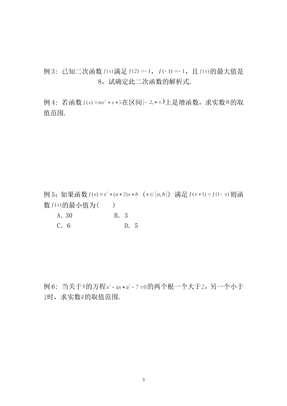 二次函数与幂函数教案_第3页