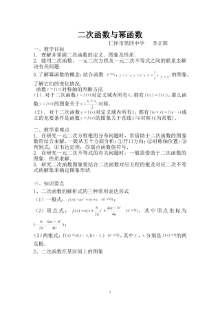 二次函数与幂函数教案