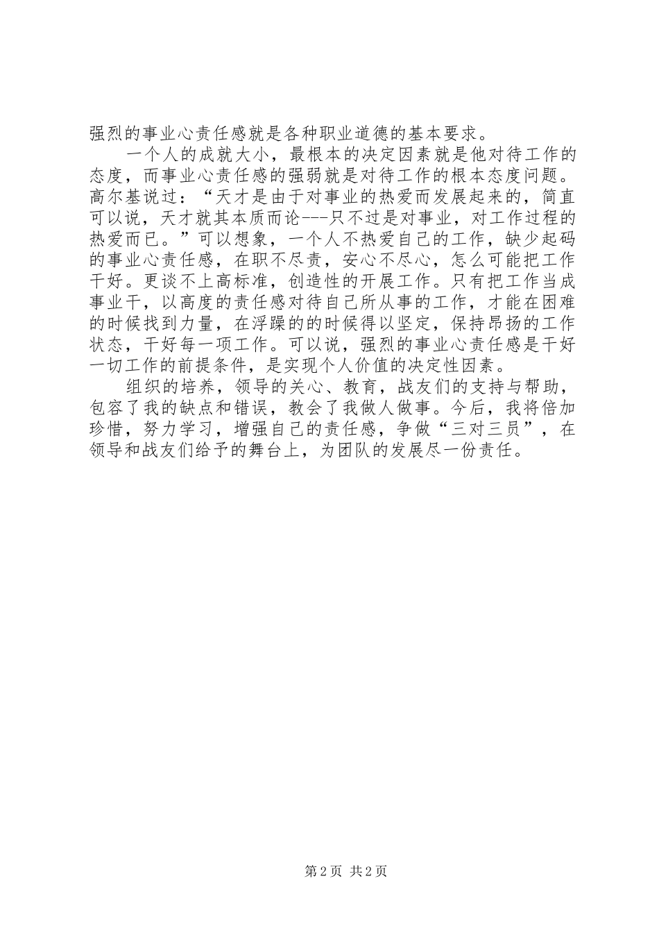 建军节军人演讲稿_第2页