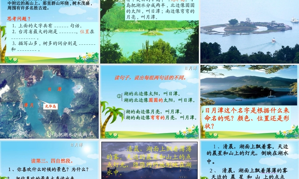 日月潭 课件