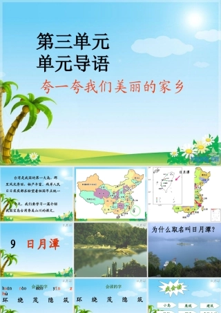 日月潭 课件