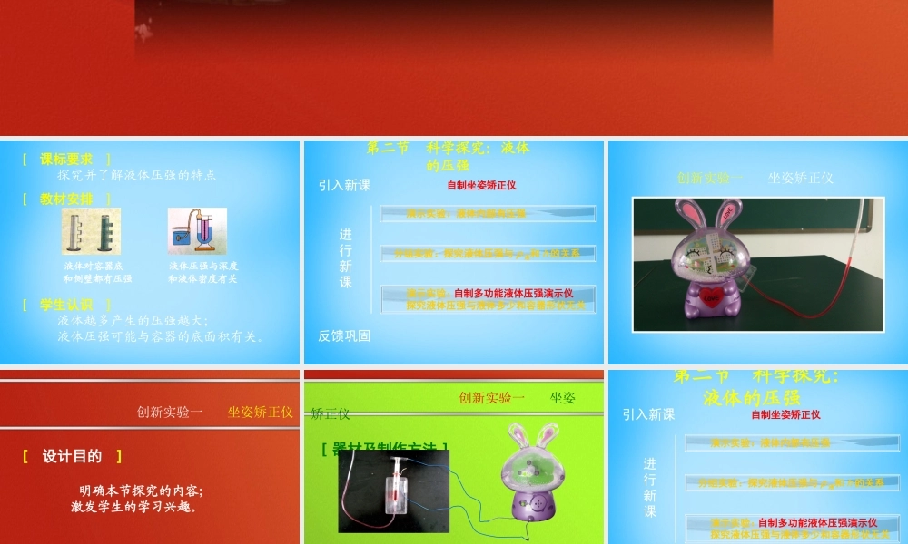 八年级物理下册 9.2 液体的压强课件 (新版)新人教版 课件