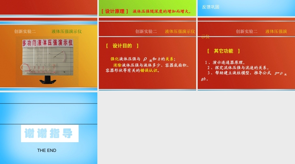 八年级物理下册 9.2 液体的压强课件 (新版)新人教版 课件