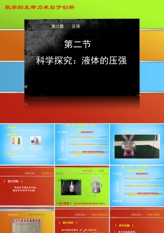 八年级物理下册 9.2 液体的压强课件 (新版)新人教版 课件