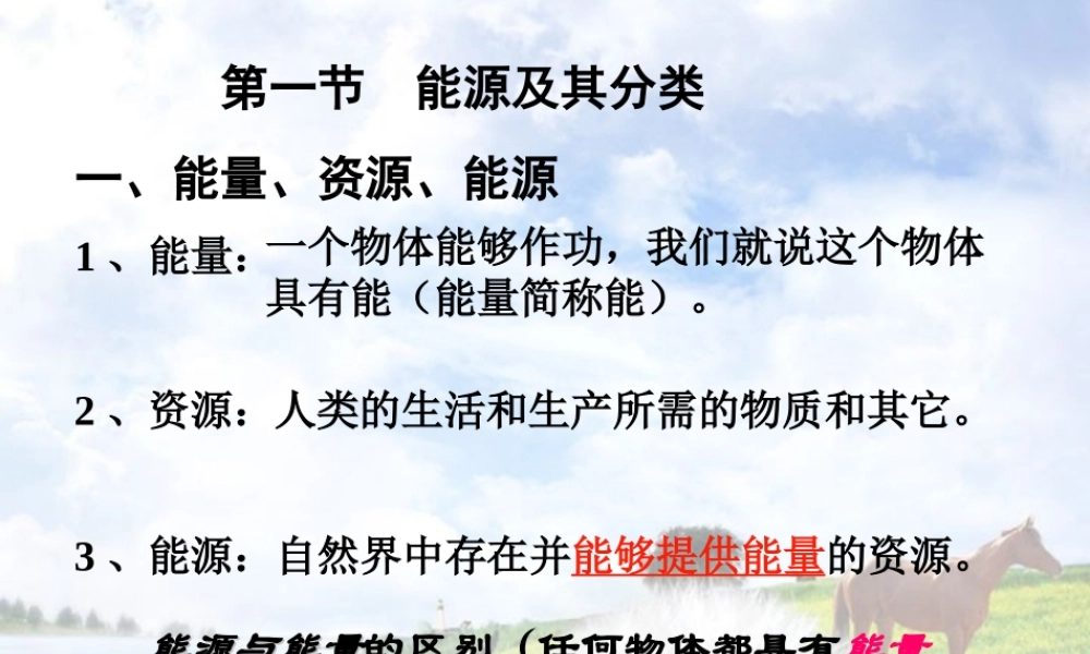 九年级物理能源的分类课件