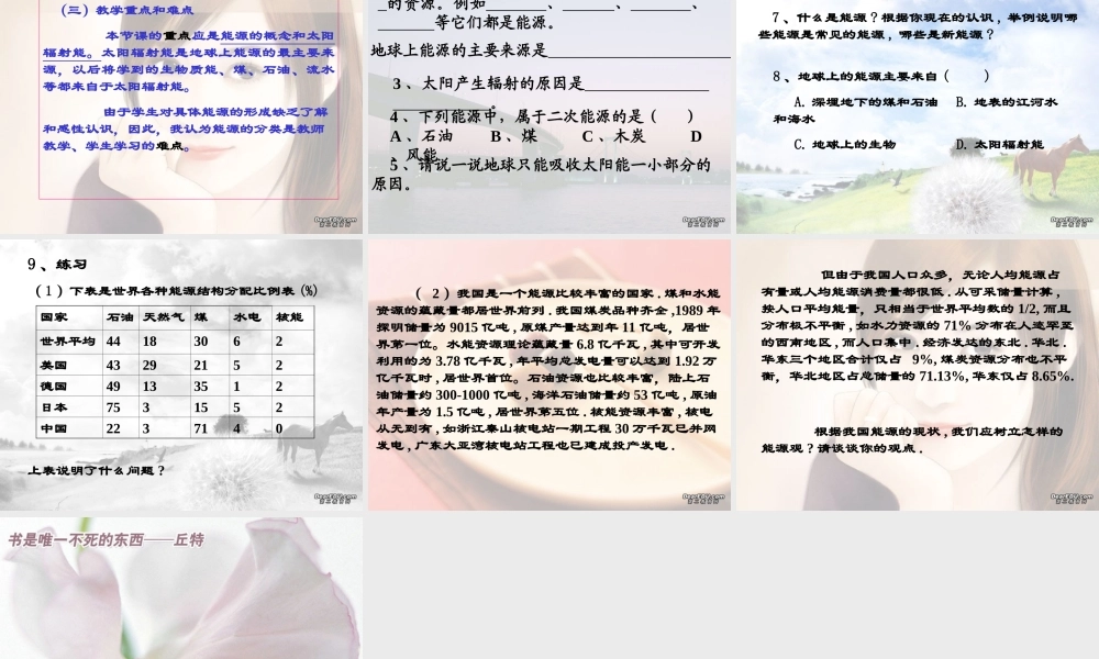 九年级物理能源的分类课件