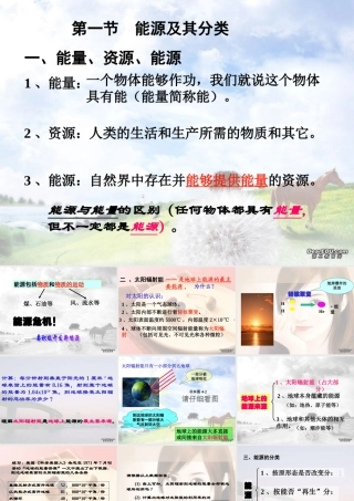 九年级物理能源的分类课件