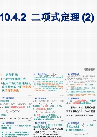 二项式定理(第二课时) 高二数学二项定理课件[整理四课时]人教版 高二数学二项定理课件[整理四课时]人教版