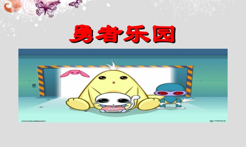 七年级语文上册 走一步，再走一步课件34 人教新课标版 课件