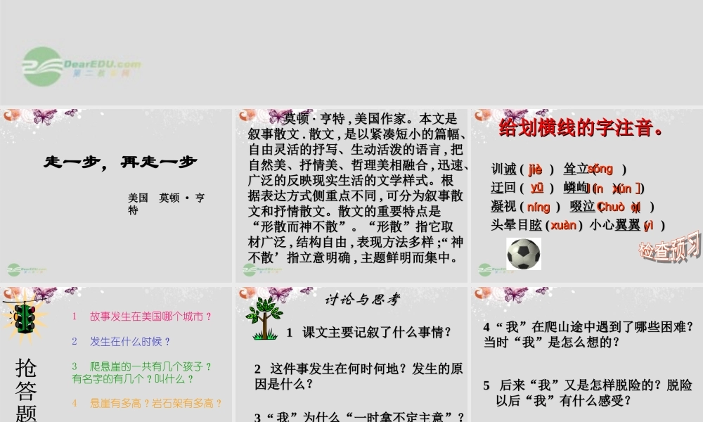 七年级语文上册 走一步，再走一步课件34 人教新课标版 课件