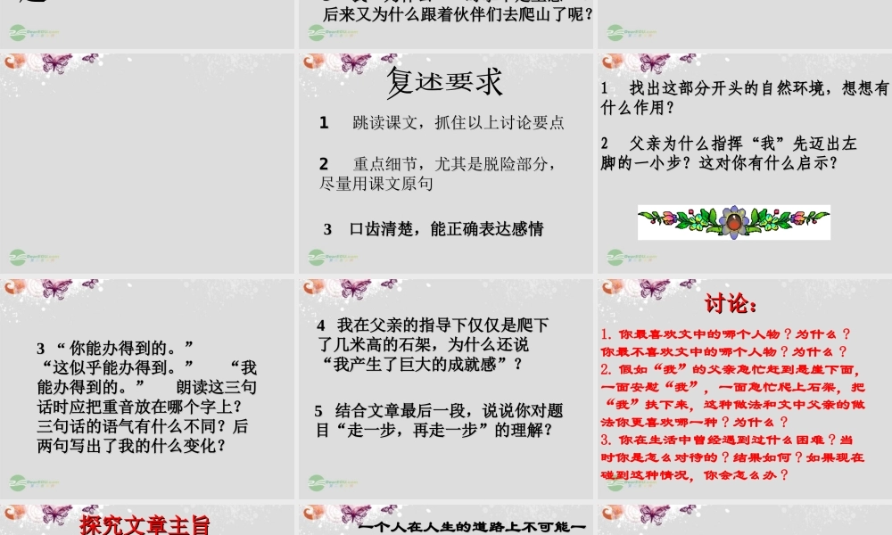 七年级语文上册 走一步，再走一步课件34 人教新课标版 课件