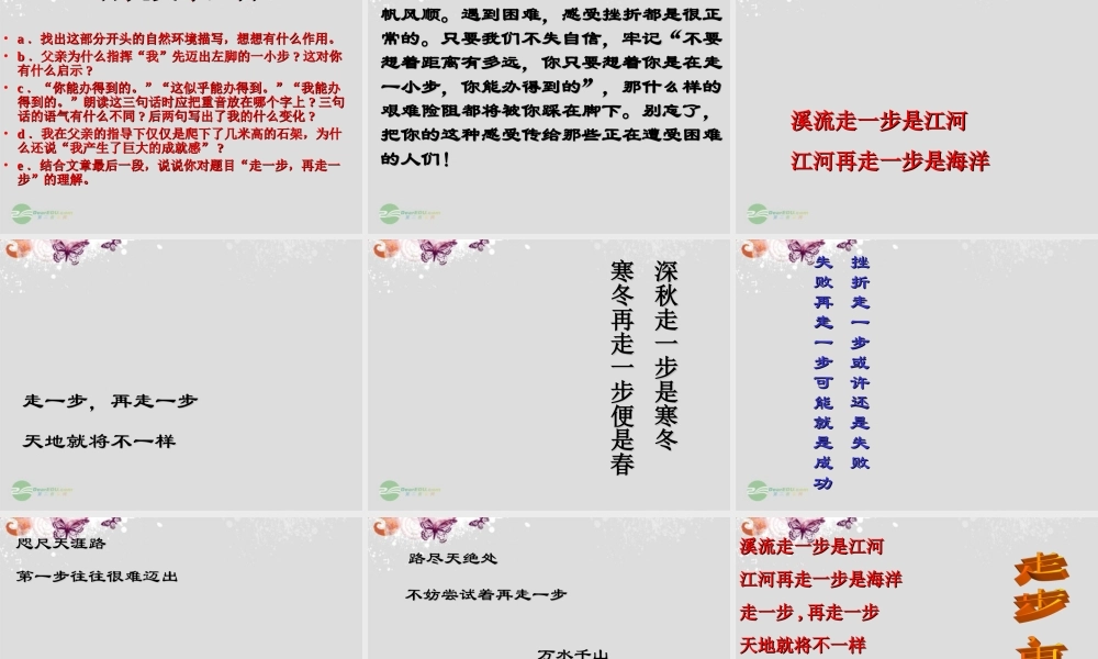 七年级语文上册 走一步，再走一步课件34 人教新课标版 课件