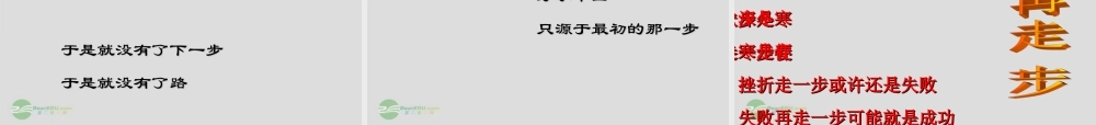 七年级语文上册 走一步，再走一步课件34 人教新课标版 课件