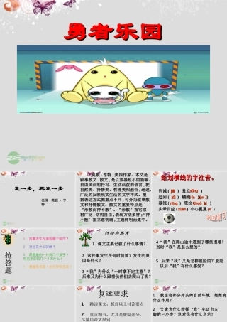 七年级语文上册 走一步，再走一步课件34 人教新课标版 课件