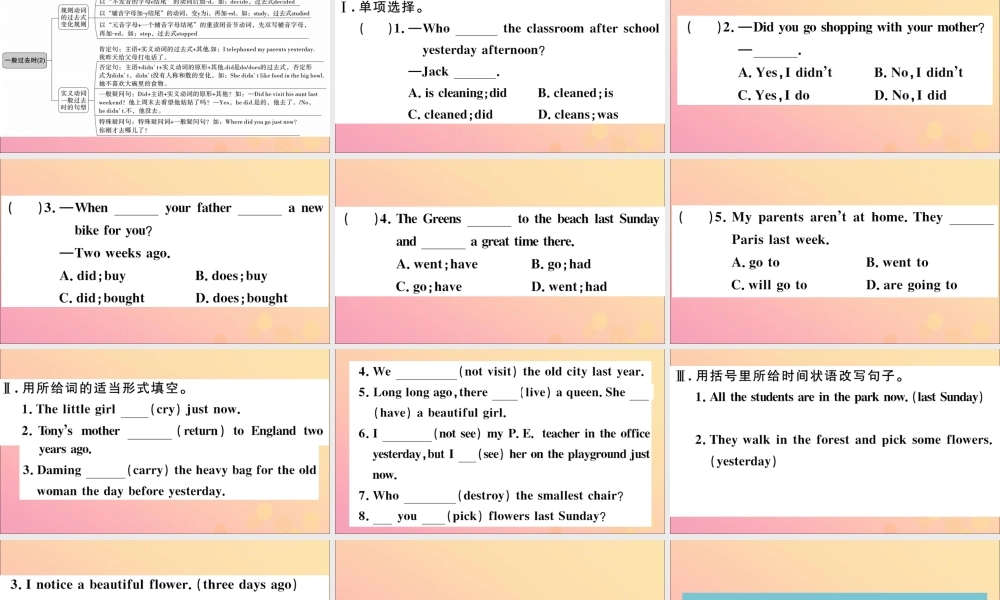 七年级英语下册 Module 8 Story time模块语法讲练习题课件 (新版)外研版 课件