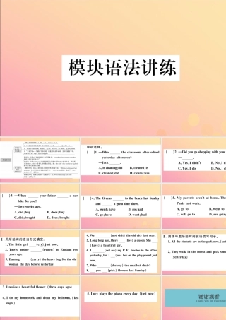 七年级英语下册 Module 8 Story time模块语法讲练习题课件 (新版)外研版 课件