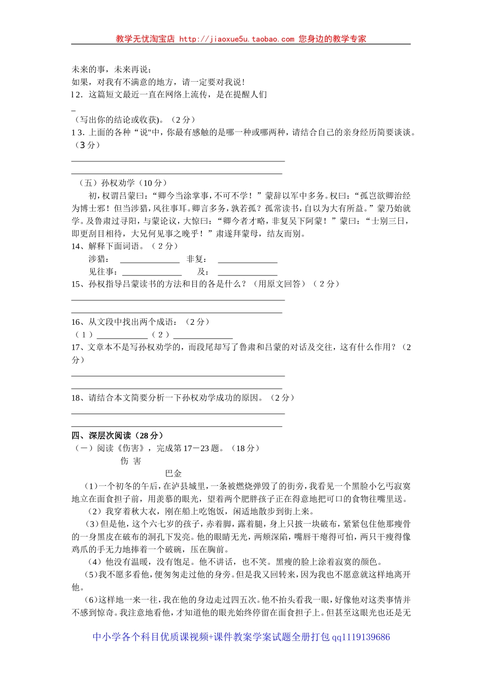 2011春七年级期中语文试卷(附答案)_第3页