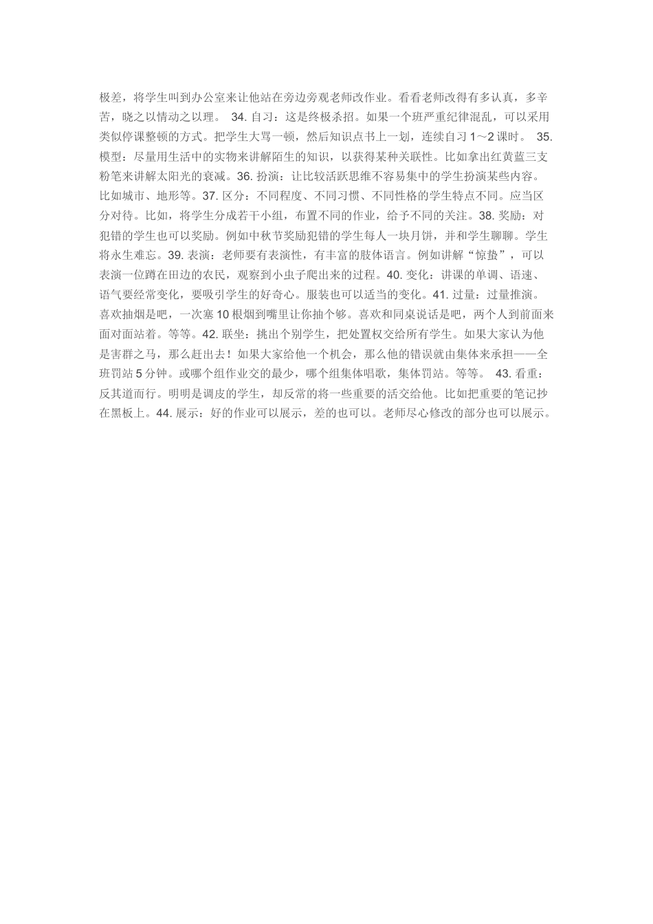 对付学生的４４种方法_第3页