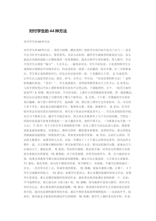 对付学生的４４种方法