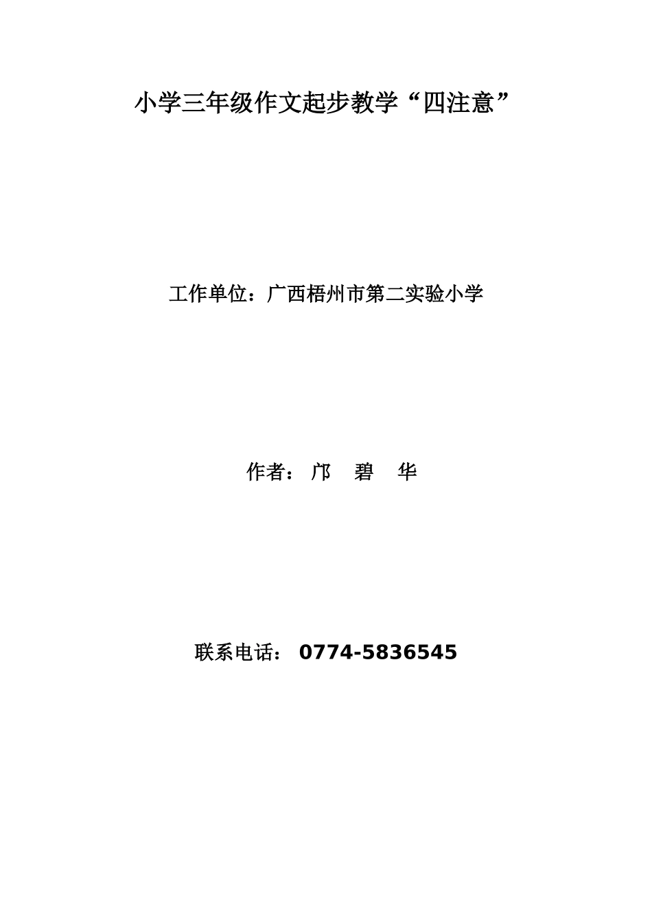 小学三年级作文起步教学_第1页