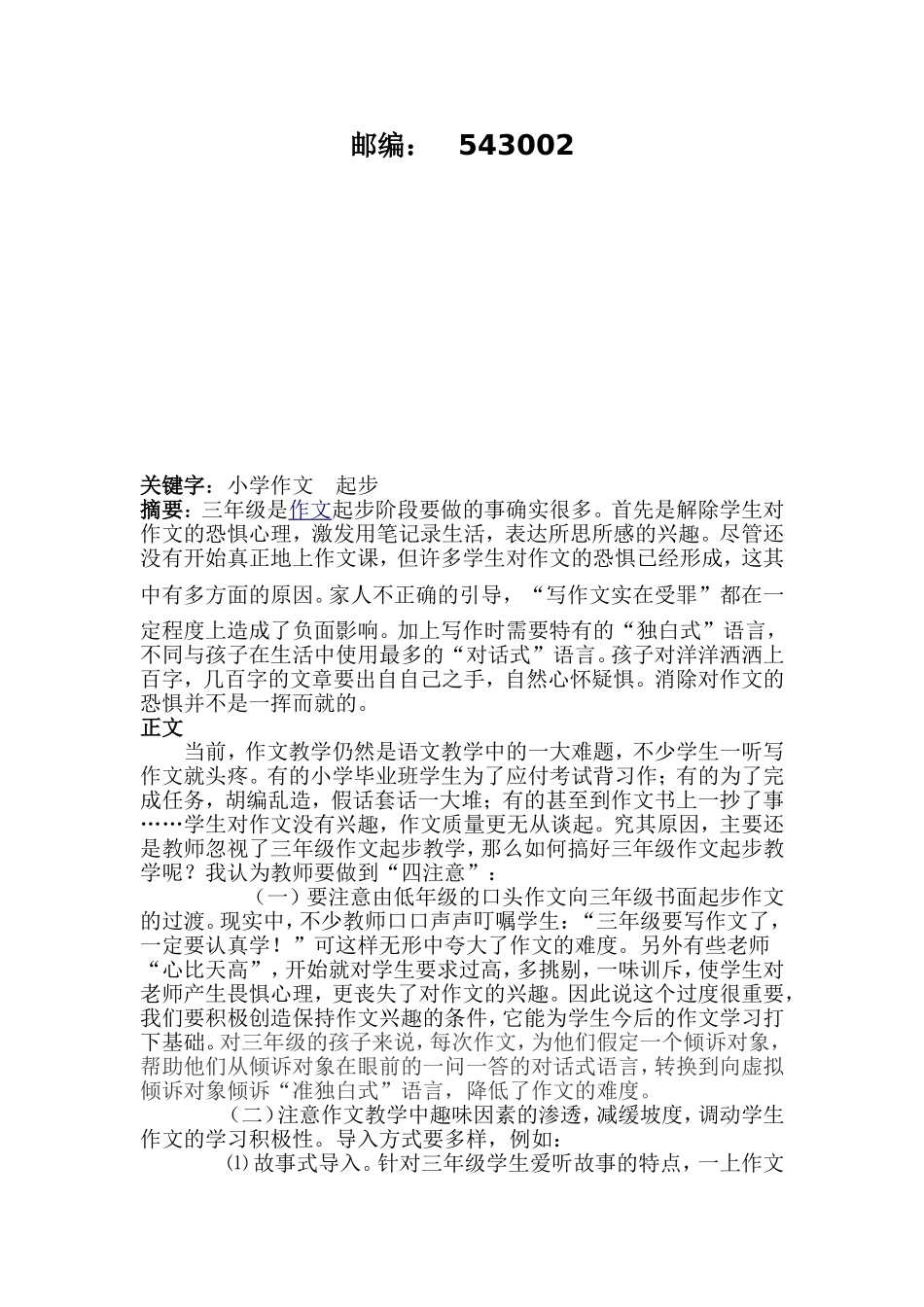 小学三年级作文起步教学_第2页