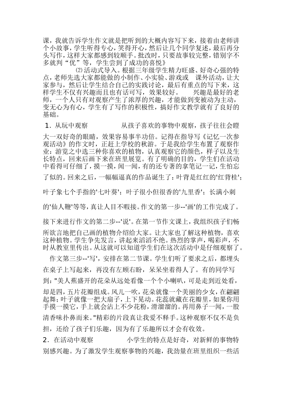 小学三年级作文起步教学_第3页