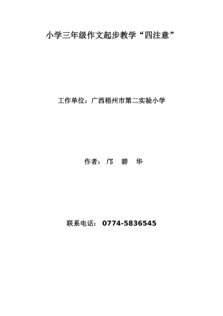 小学三年级作文起步教学