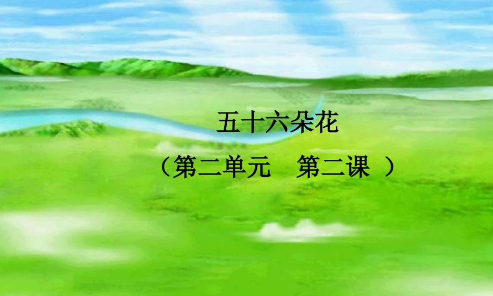 人教版小学音乐五下《瑶族舞曲》