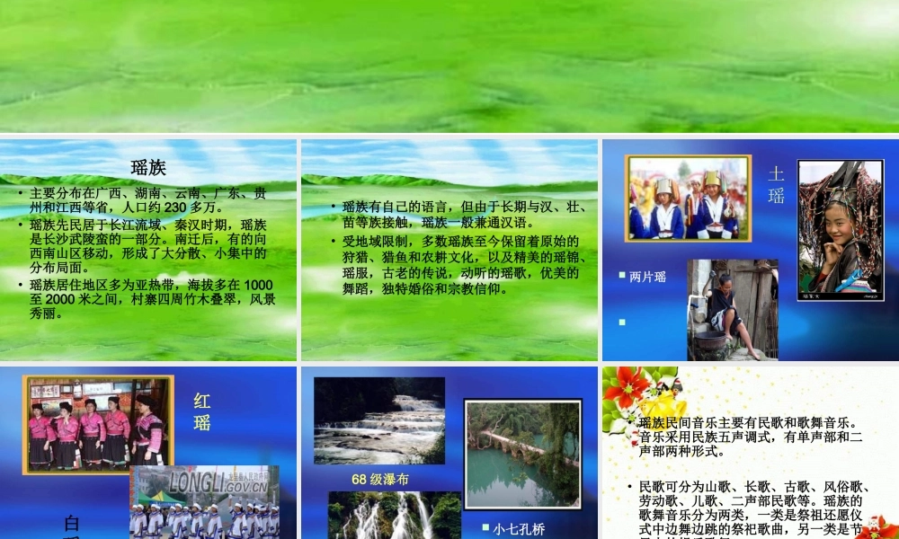 人教版小学音乐五下《瑶族舞曲》