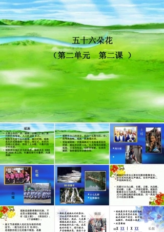 人教版小学音乐五下《瑶族舞曲》