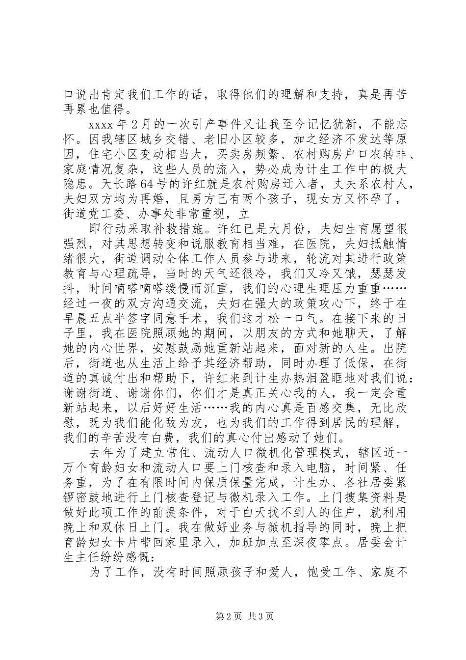 计生工作精彩演讲稿(街道)_第2页