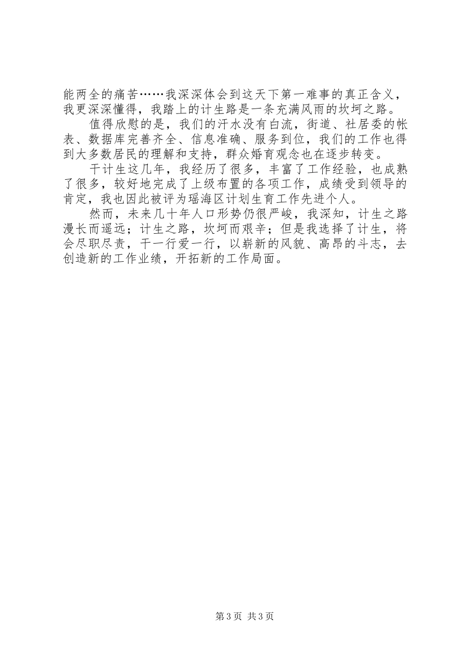 计生工作精彩演讲稿(街道)_第3页