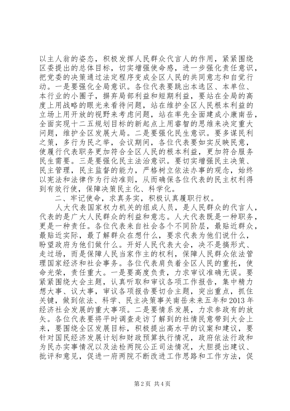 人大主任的新年讲话稿_第2页